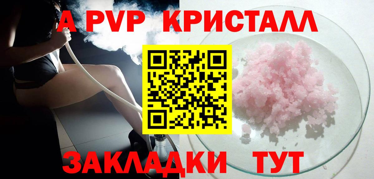 Отрадное  что такое   Вход с VPN  A-PVP крисы CK  Alpha PVP СК КРИС  Альфа ПВП кристаллы 