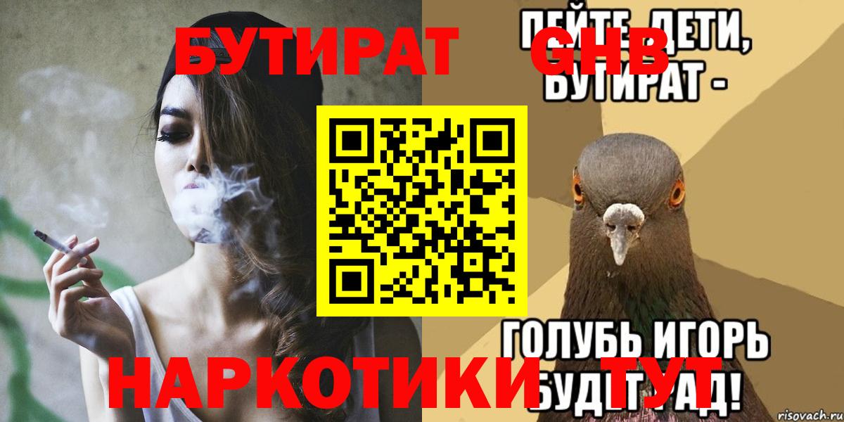 Отрадное  БУТИРАТ GHB  БУТИРАТ  Вход с VPN 