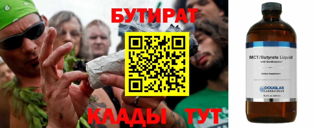 Бутират 99% Отрадное