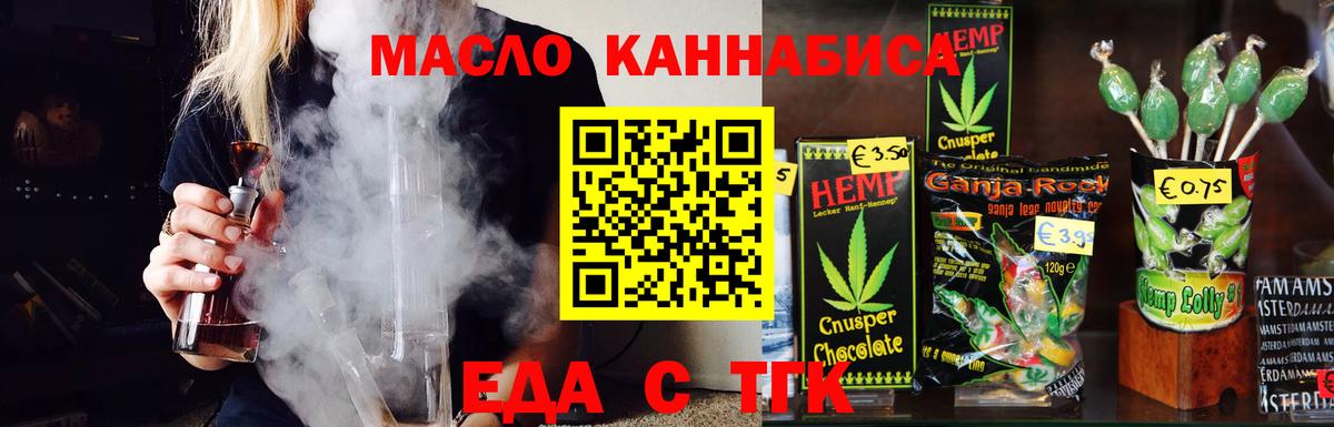 Еда ТГК марихуана Отрадное