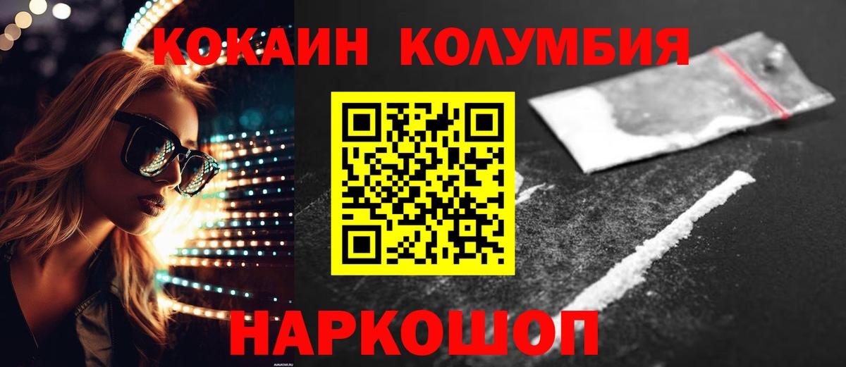 Cocaine Эквадор  Вход с VPN  Кокаин  Отрадное  Кокаин VHQ 