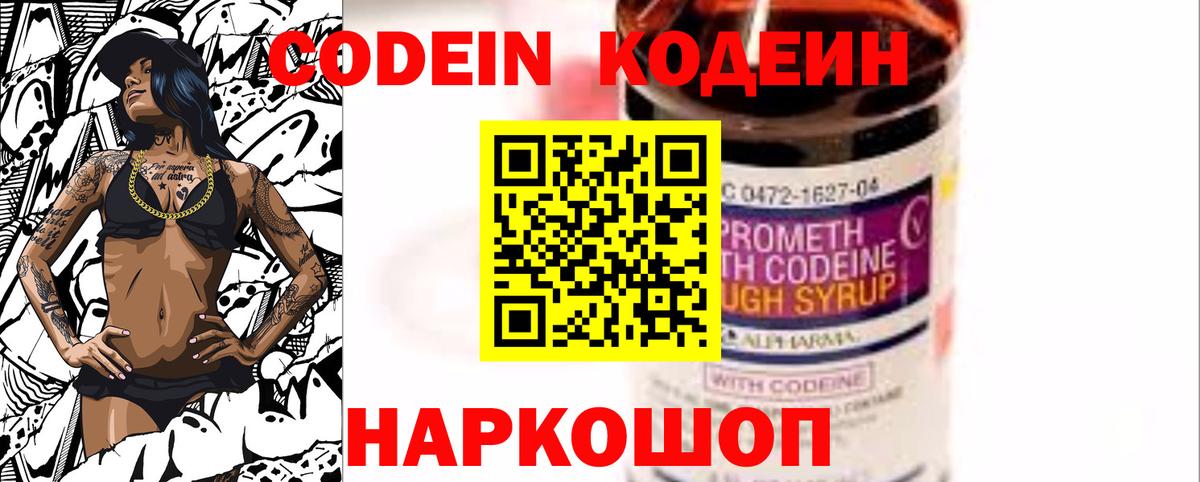 Codein Purple Drank  Вход с VPN  Отрадное 