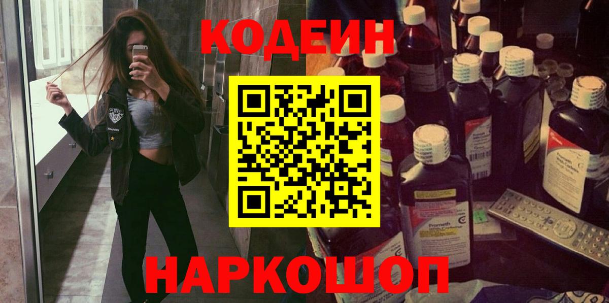 Codein Purple Drank Отрадное