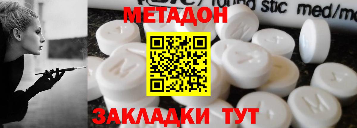 Метадон VHQ  Вход с VPN  Отрадное 