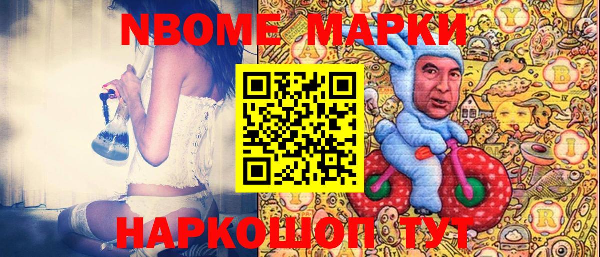 Марки 25I-NBOMe 1500мкг  Марки 25I-NBOMe 1500мкг  купить  сайты  Отрадное  Вход с VPN 